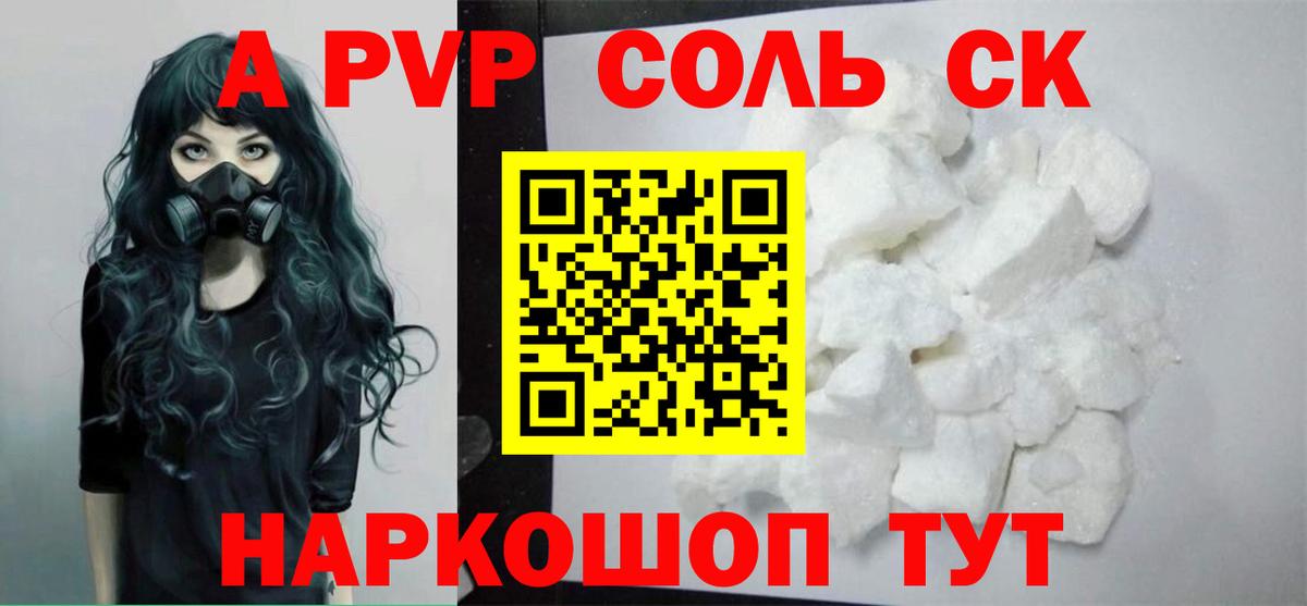 Alpha-PVP Соль  Вход с VPN  Усть-Кут  A-PVP  APVP крисы CK  A PVP кристаллы 