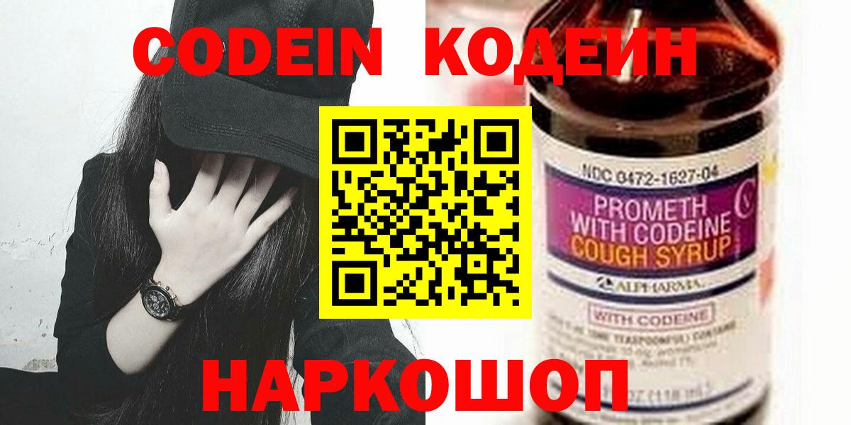 Codein напиток Lean (лин) Усть-Кут