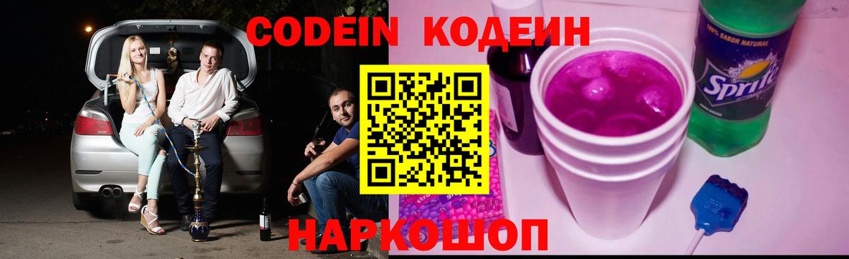Усть-Кут  где найти   Вход с VPN  Codein напиток Lean (лин) 