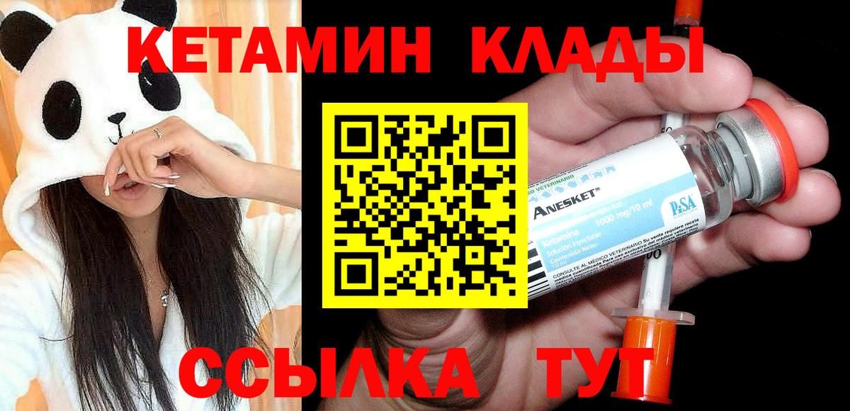 Усть-Кут  Кетамин VHQ  Кетамин ketamine  Вход с VPN 